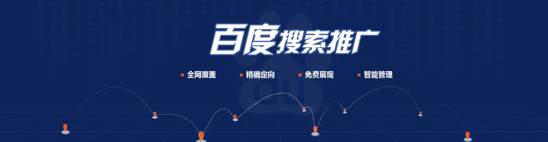 连南百度推广排名